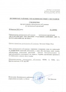 СВІДОЦТВО